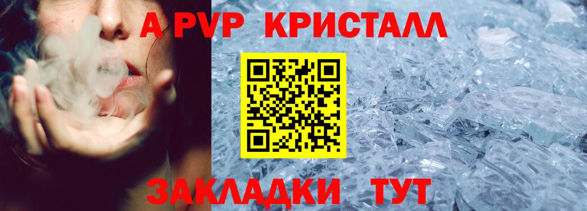 A-PVP кристаллы  A-PVP  APVP СК  Наро-Фоминск  Вход с VPN 