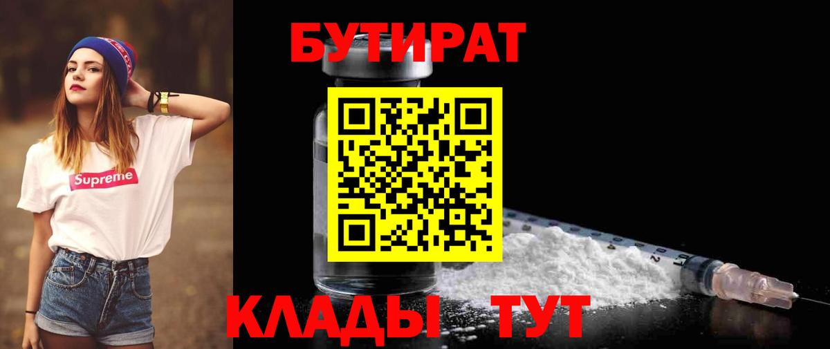 БУТИРАТ  Вход с VPN  Наро-Фоминск  БУТИРАТ GHB 