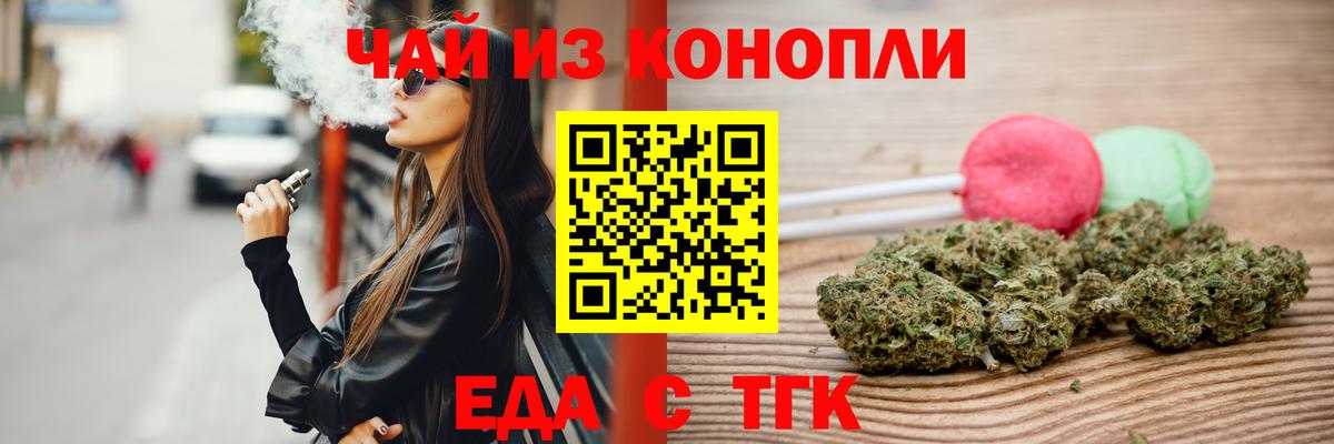 Наро-Фоминск  Печенье с ТГК марихуана  Вход с VPN 