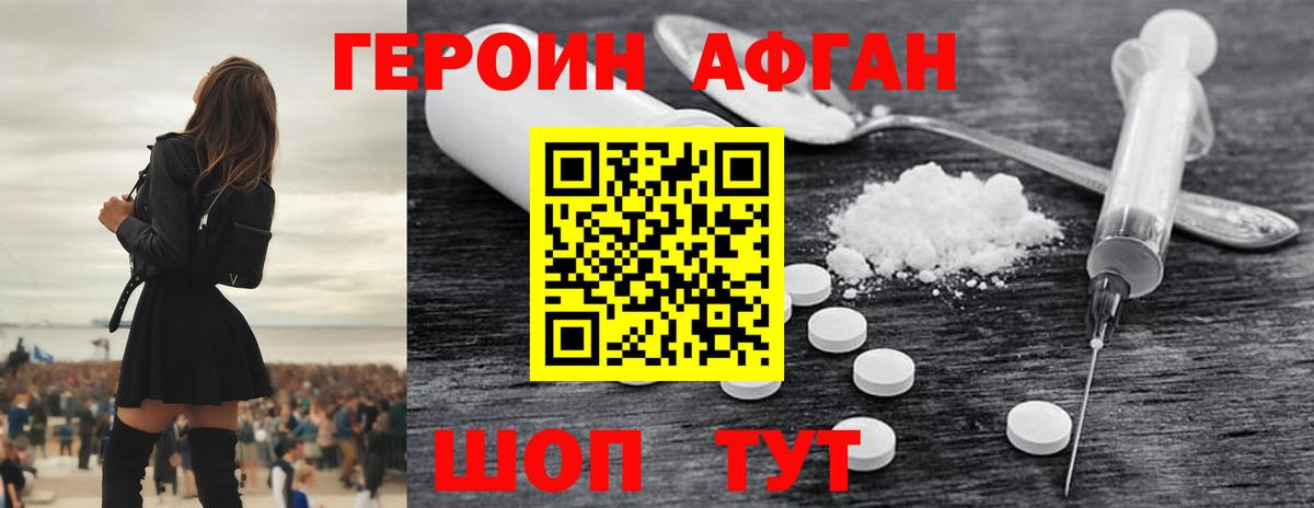 ГЕРОИН Heroin Наро-Фоминск