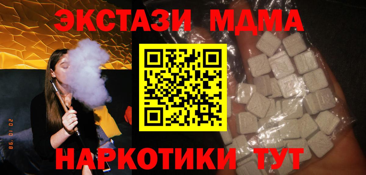 Наро-Фоминск  MDMA VHQ  Вход с VPN  MDMA VHQ 