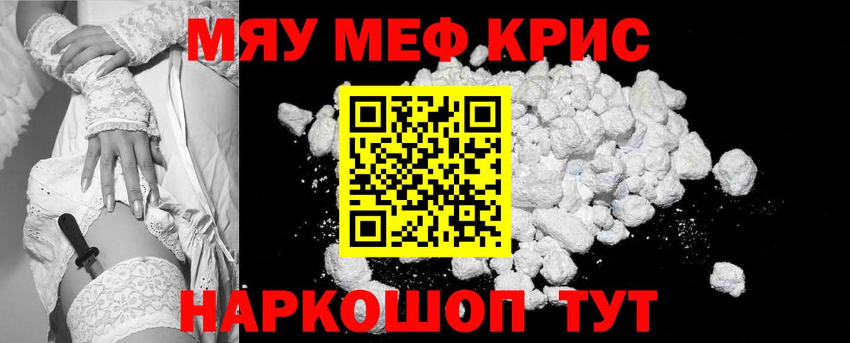 Меф  МЯУ-МЯУ мяу мяу  Вход с VPN  Наро-Фоминск  МЕФ 