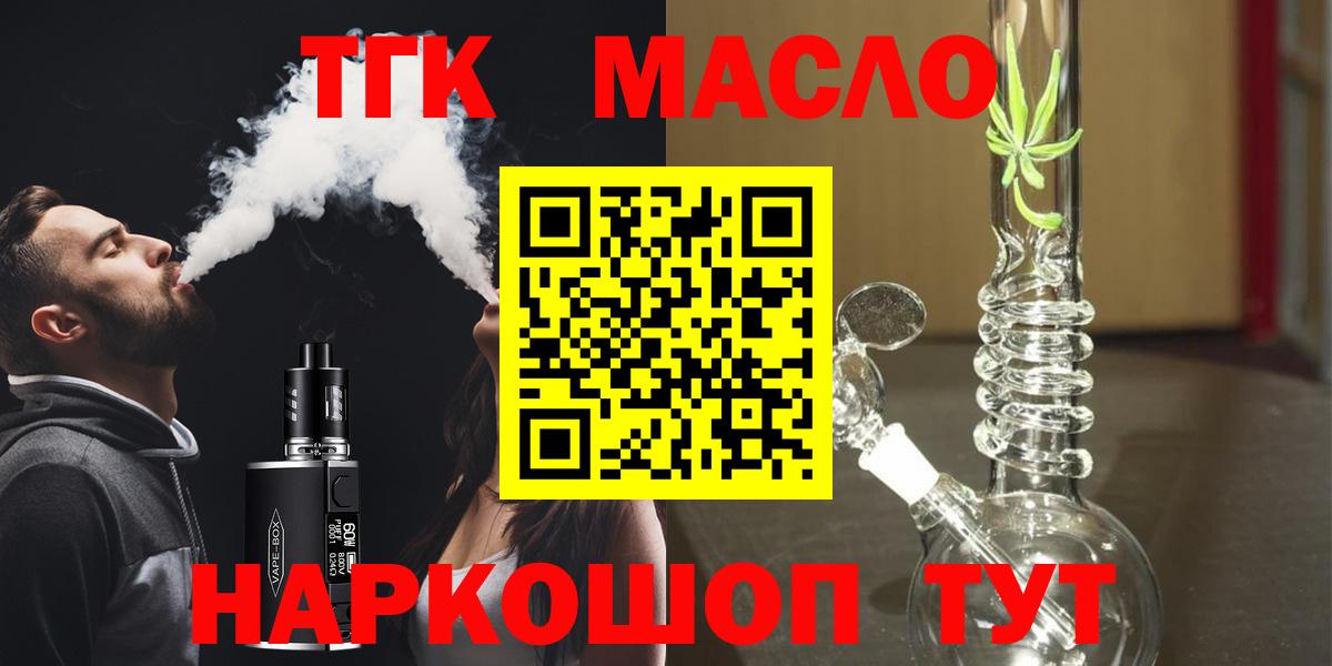 ТГК жижа  Вход с VPN  Наро-Фоминск  Дистиллят ТГК концентрат 